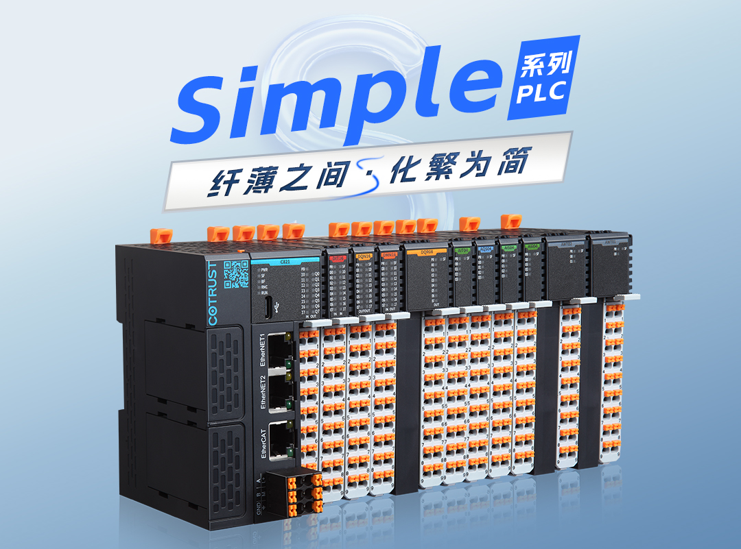纤薄之间，，，化繁为简｜28圈APP全新simple系列plc宣布 