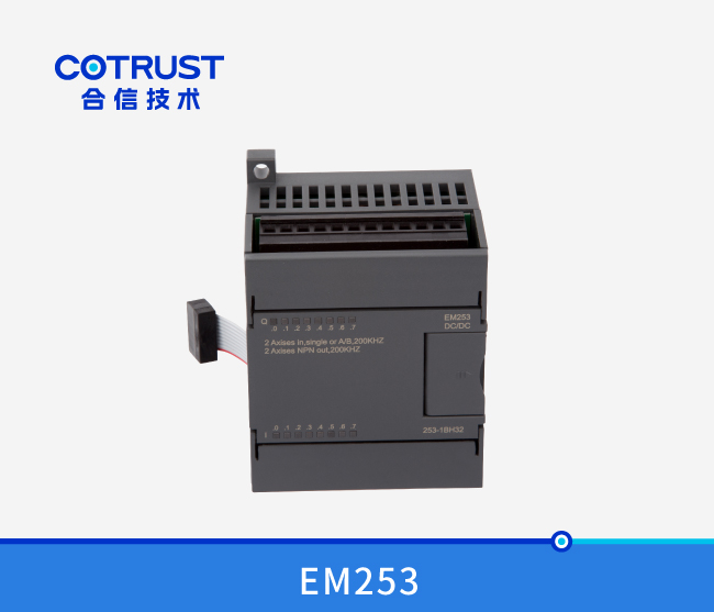 EM253 运动控制扩展模？？？？？椋253-1BH32）