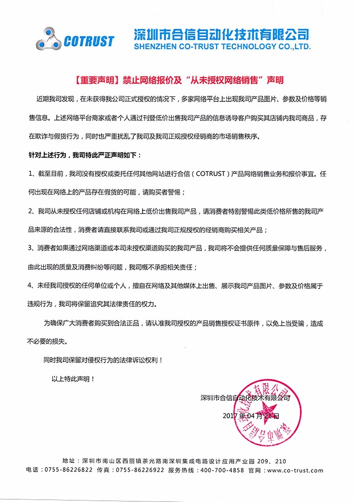 关于28圈APP产品“从未授权网络销售”的声明.jpg
