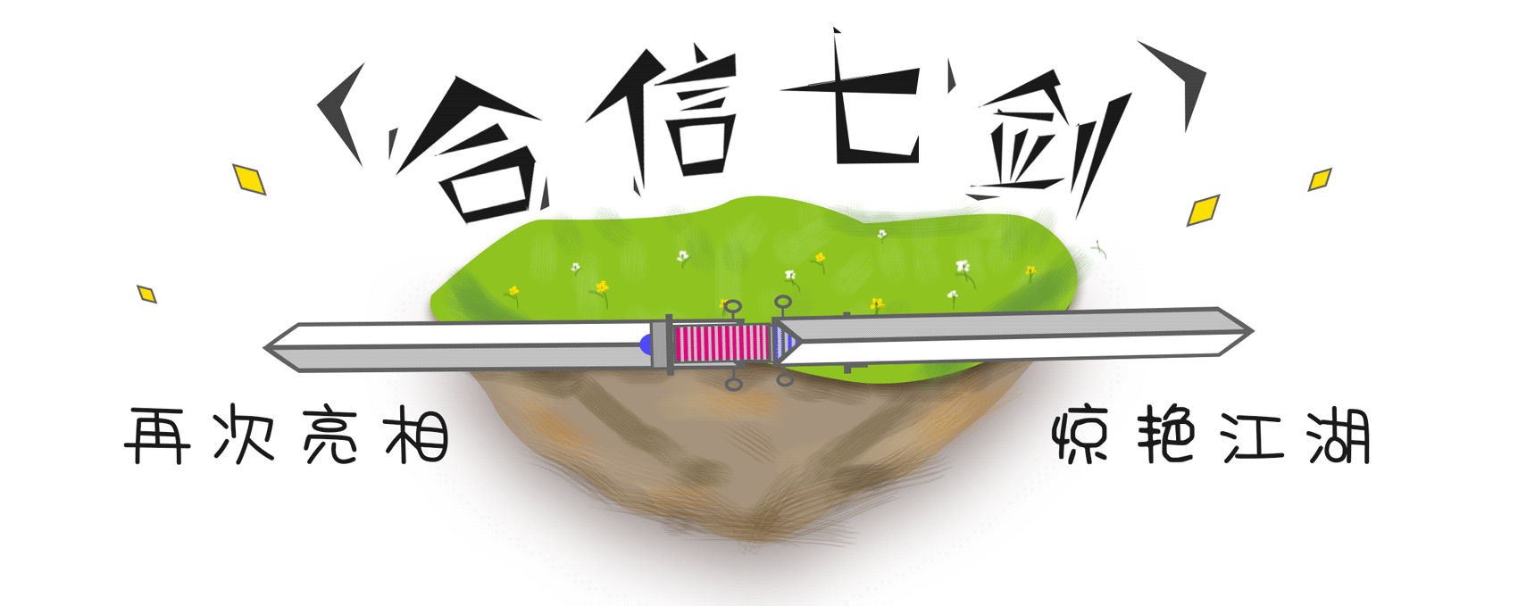 28圈APP七剑.gif