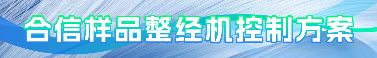 28圈APP的样品整经机控制计划.png